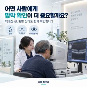 망막 검사가 중요한 분들