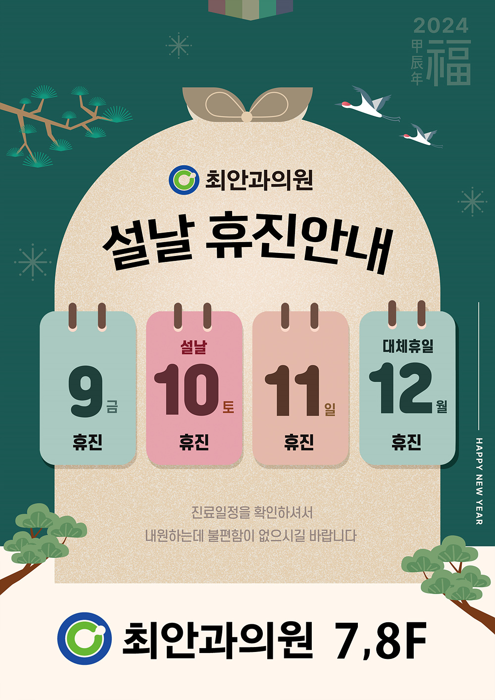 설날2024i.jpg